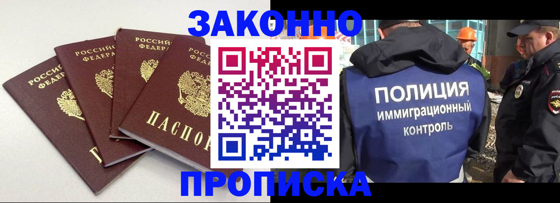 прописка штамп в Торопеце