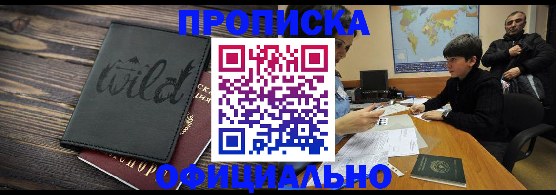 временная регистрация недорого в Торопеце